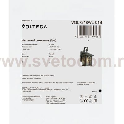 Уличный настенный светильник Voltega VGL7218WL-01B