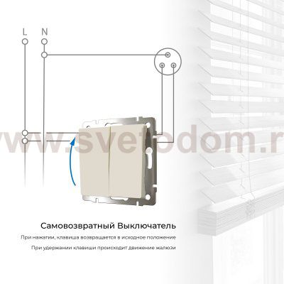 Выключатель двухклавишный с самовозвратом (айвори матовый) W1122462
