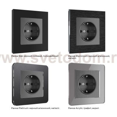 Розетка с заземлением и шторками (графит рифленый) W1171104