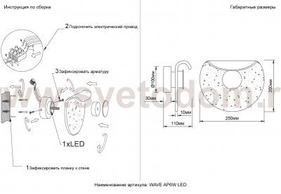 Светильник настенный бра Crystallux WAVE AP6W LED TRANSPARENT WAVE
