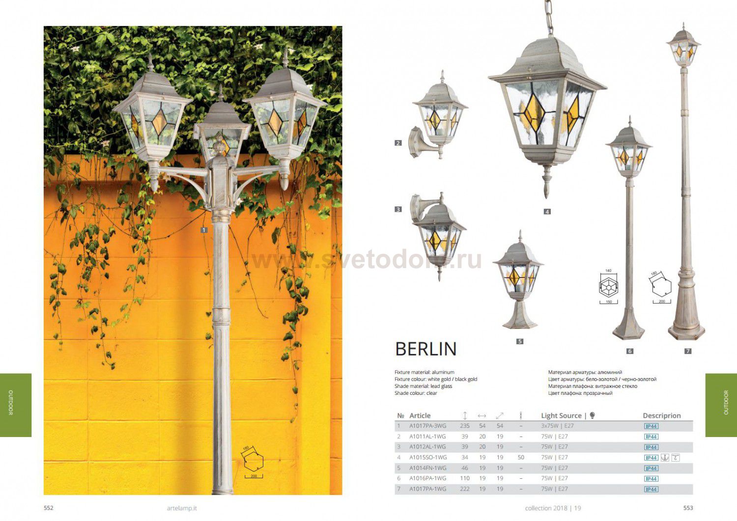 Светильник уличный Arte lamp A1012AL-1WG BERLIN