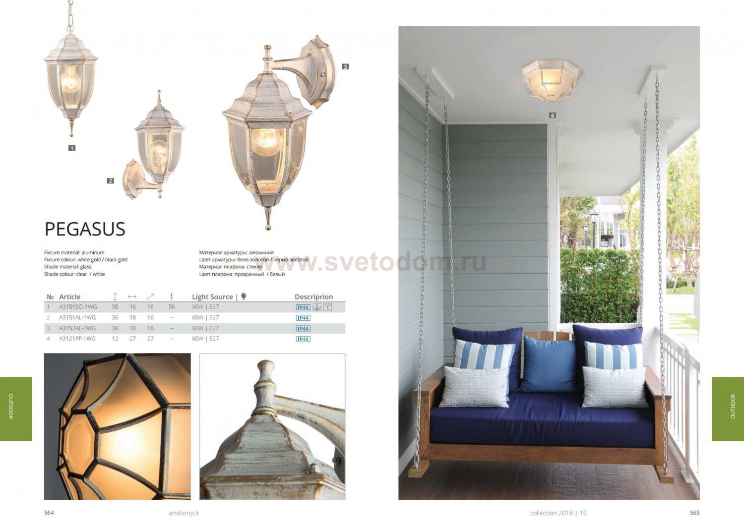 Светильник уличный Arte lamp A3121PF-1WG PEGASUS