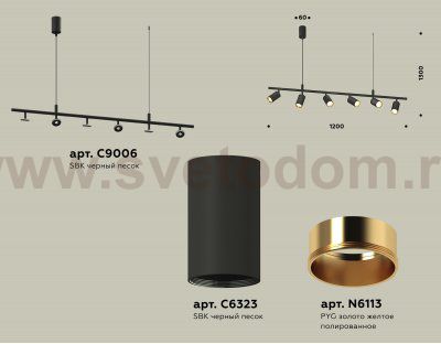 Комплект подвесного поворотного светильника Ambrella XB9006300 XB