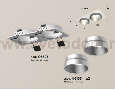 Комплект встраиваемого светильника Ambrella XC6525023 XC