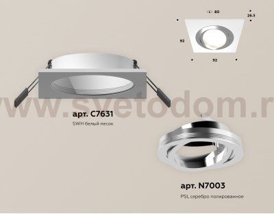 Комплект встраиваемого поворотного светильника Ambrella XC7631082 XC