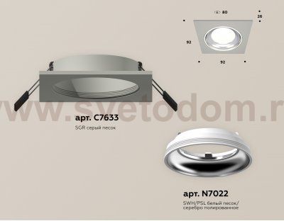 Комплект встраиваемого светильника Ambrella XC7633061 XC