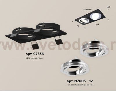 Комплект встраиваемого поворотного светильника Ambrella XC7636082 XC