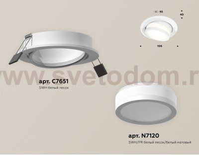 Комплект встраиваемого поворотного светильника Ambrella XC7651081 XC