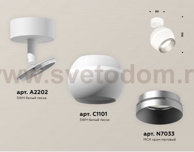 Комплект поворотного светильника с дополнительной подсветкой Ambrella XM1101003 XM