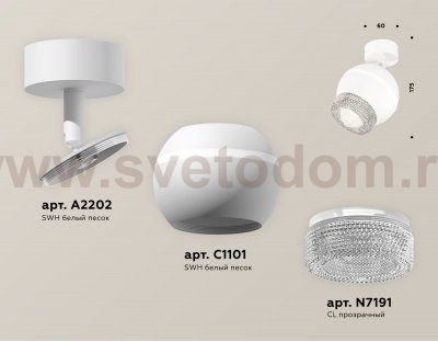 Комплект поворотного светильника с дополнительной подсветкой Ambrella XM1101010 XM