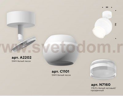 Комплект поворотного светильника с дополнительной подсветкой Ambrella XM1101016 XM