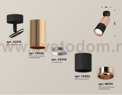 Комплект поворотного светильника Ambrella XM6302001 XM