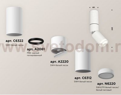Комплект накладного поворотного светильника с акрилом Ambrella XM6312120 XM