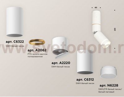 Комплект накладного поворотного светильника с акрилом Ambrella XM6312135 XM