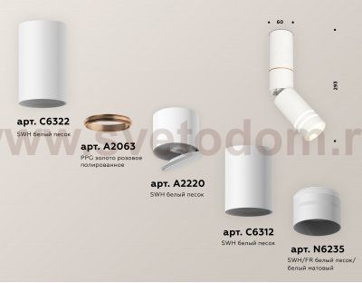 Комплект накладного поворотного светильника с акрилом Ambrella XM6312150 XM