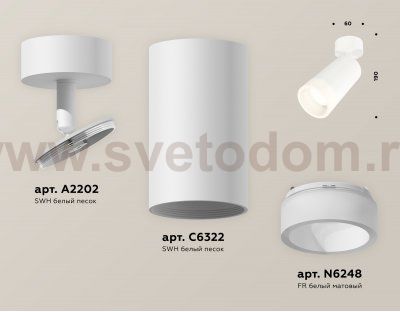 Комплект поворотного светильника с акрилом Ambrella XM6322011 XM