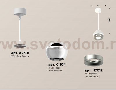 Комплект подвесного светильника с дополнительной подсветкой Ambrella XP1104001 XP