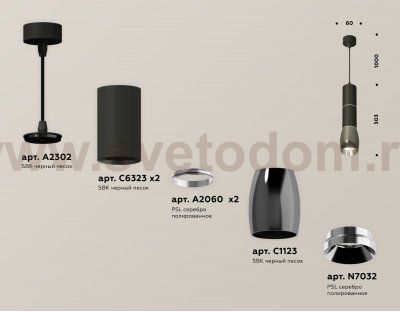 Комплект подвесного светильника Ambrella XP1123010 XP