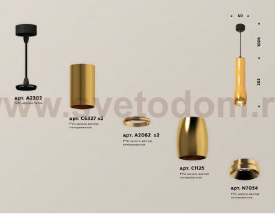 Комплект подвесного светильника Ambrella XP1125001 XP