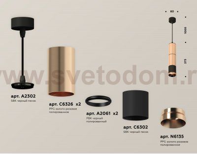 Комплект подвесного светильника Ambrella XP6302010 XP