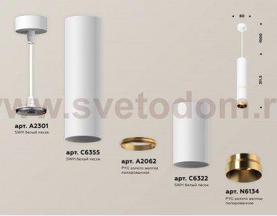 Комплект подвесного светильника Ambrella XP6322020 XP