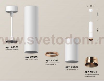 Комплект подвесного светильника Ambrella XP6322030 XP