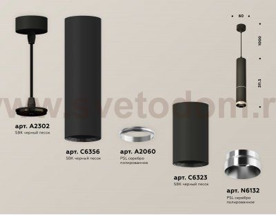 Комплект подвесного светильника Ambrella XP6323001 XP