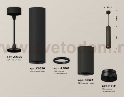 Комплект подвесного светильника Ambrella XP6323010 XP