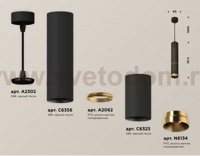 Комплект подвесного светильника Ambrella XP6323020 XP