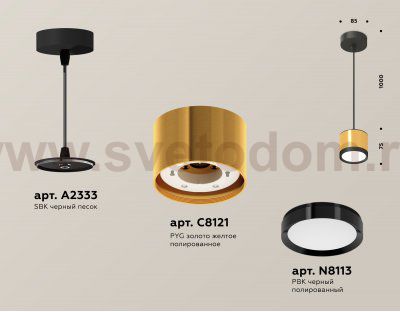 Комплект подвесного светильника GX53 Ambrella XP8121011 XP