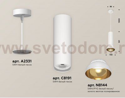 Комплект подвесного светильника Ambrella XP8191101 XP