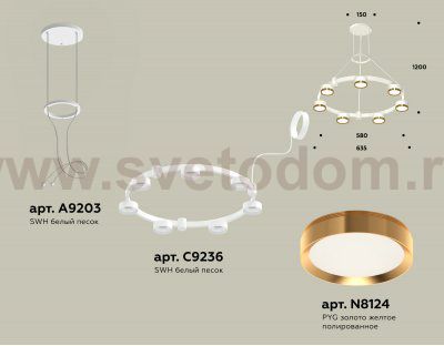 Комплект подвесного светильника Techno Ring Ambrella XR92031502 XR