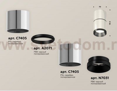 Комплект накладного светильника Ambrella XS7405041 XS