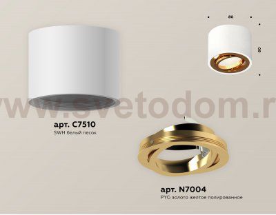 Комплект накладного поворотного светильника Ambrella XS7510004 XS