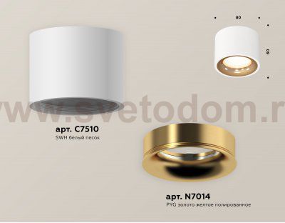 Комплект накладного светильника Ambrella XS7510024 XS