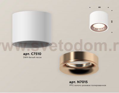 Комплект накладного светильника Ambrella XS7510025 XS