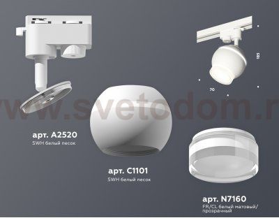 Комплект трекового однофазного светильника с подсветкой Ambrella XT1101070 XT