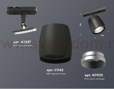 Комплект трекового светильника Ambrella XT1142001 XT