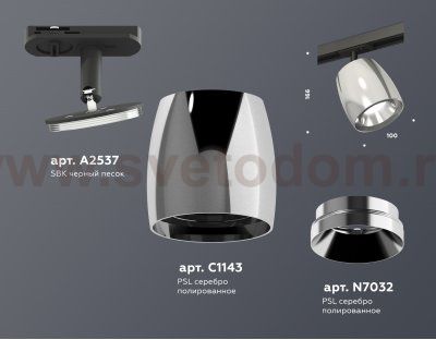 Комплект трекового светильника Ambrella XT1143001 XT