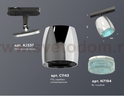 Комплект трекового светильника с композитным хрусталем Ambrella XT1143010 XT