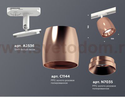 Комплект трекового светильника Ambrella XT1144001 XT