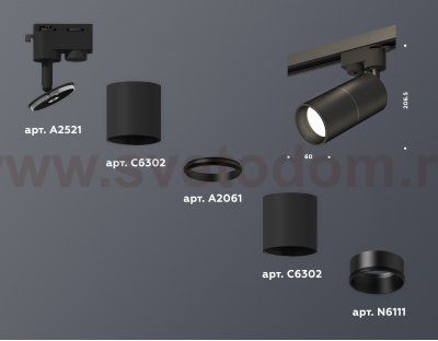 Комплект трекового однофазного светильника Ambrella XT6302010 XT