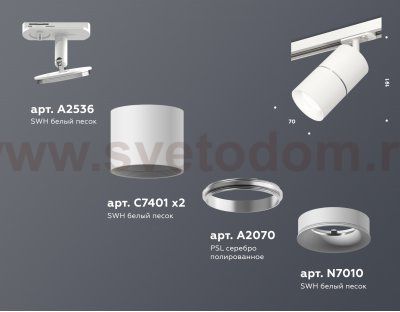 Комплект трекового светильника Ambrella XT7401001 XT