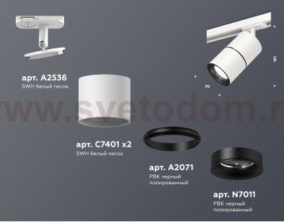 Комплект трекового светильника Ambrella XT7401010 XT