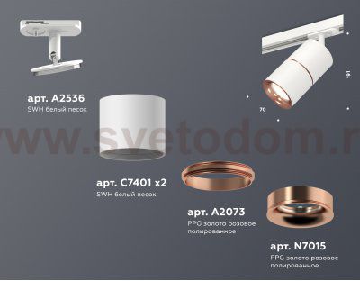 Комплект трекового светильника Ambrella XT7401030 XT