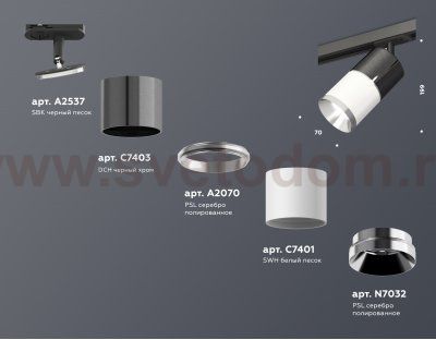 Комплект трекового светильника Ambrella XT7401050 XT