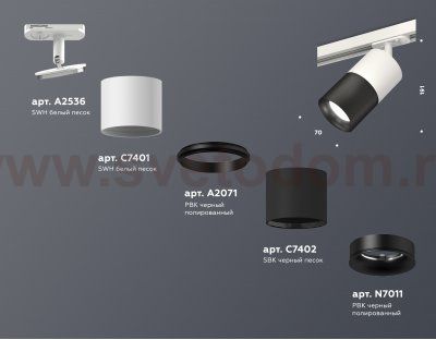 Комплект трекового светильника Ambrella XT7402001 XT