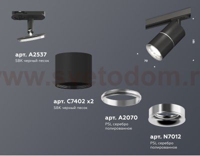 Комплект трекового светильника Ambrella XT7402011 XT