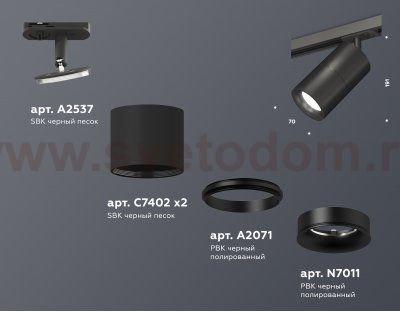 Комплект трекового светильника Ambrella XT7402021 XT