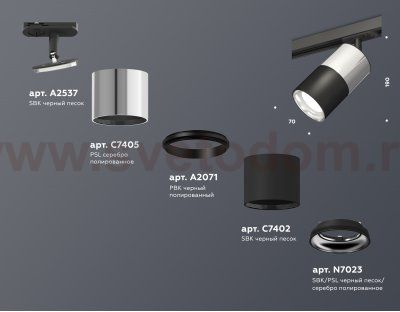 Комплект трекового светильника Ambrella XT7402070 XT